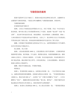 写错借条的案例