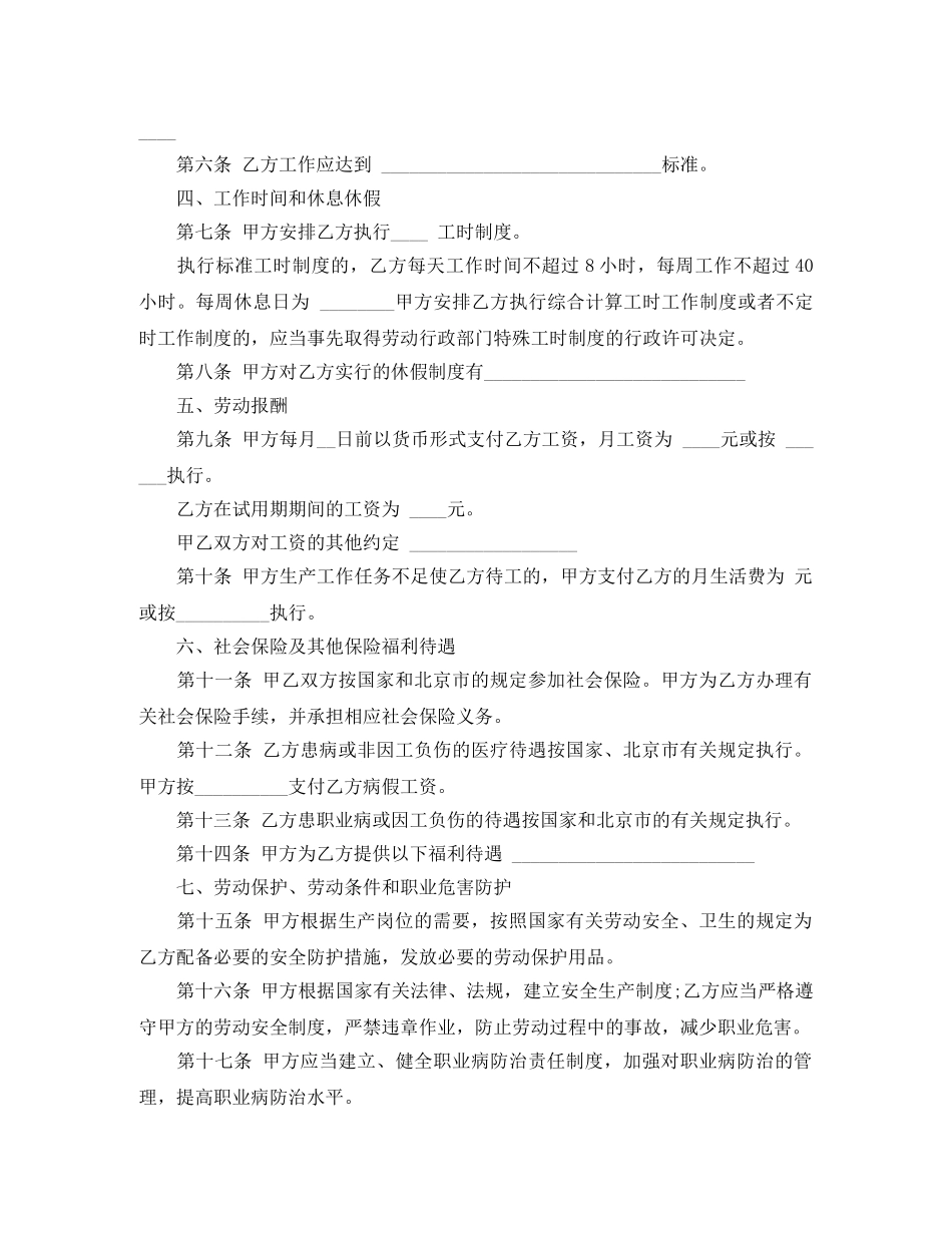以完成一定工作任务为期限劳动合同书范本_第2页