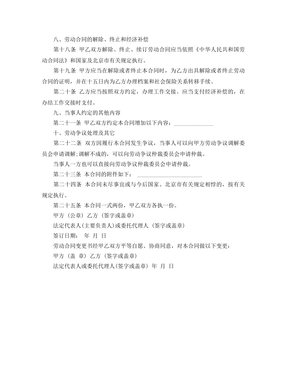 以完成一定工作任务为期限劳动合同书范本_第3页
