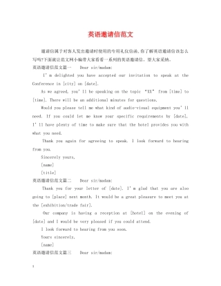 英语邀请信范文 