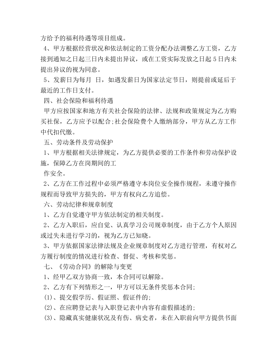 员工劳务合同 _第2页