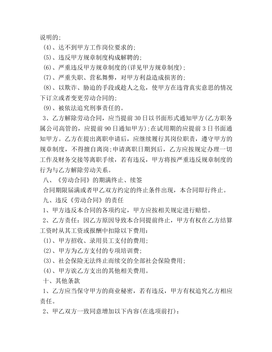 员工劳务合同 _第3页