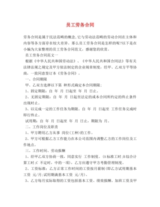 员工劳务合同 