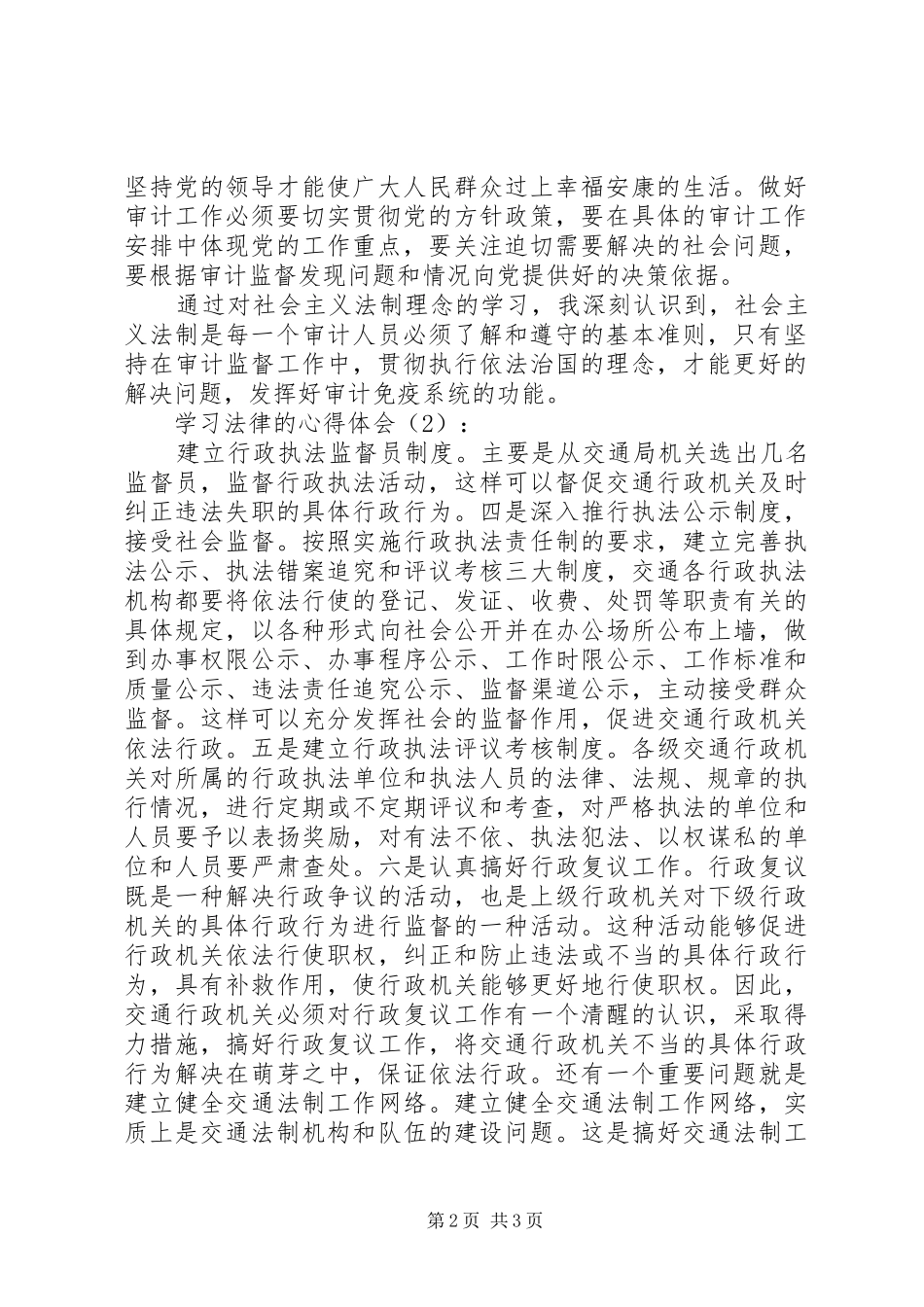 学习法律的体会心得_第2页