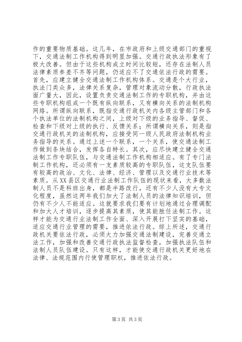 学习法律的体会心得_第3页