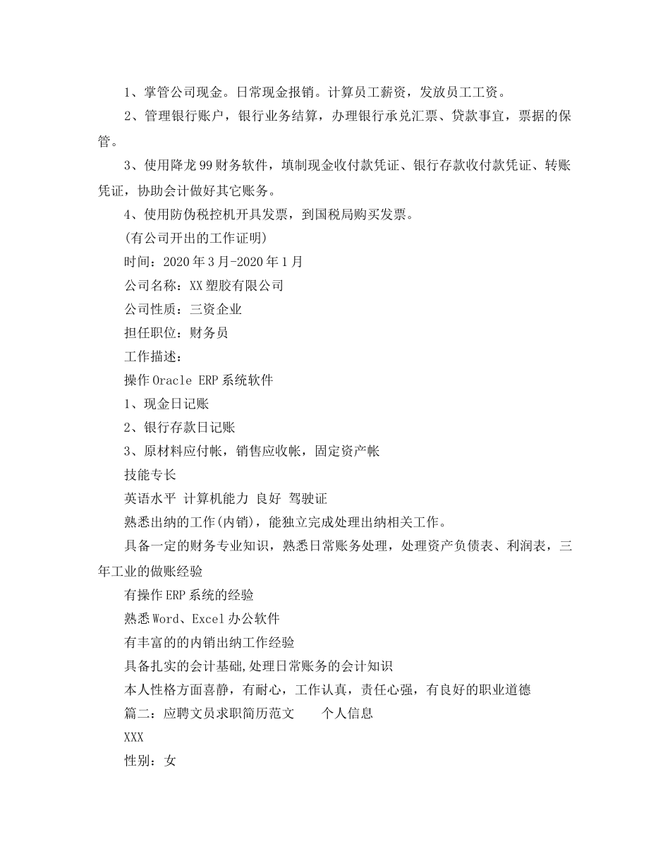 应聘文员求职简历范文 _第2页
