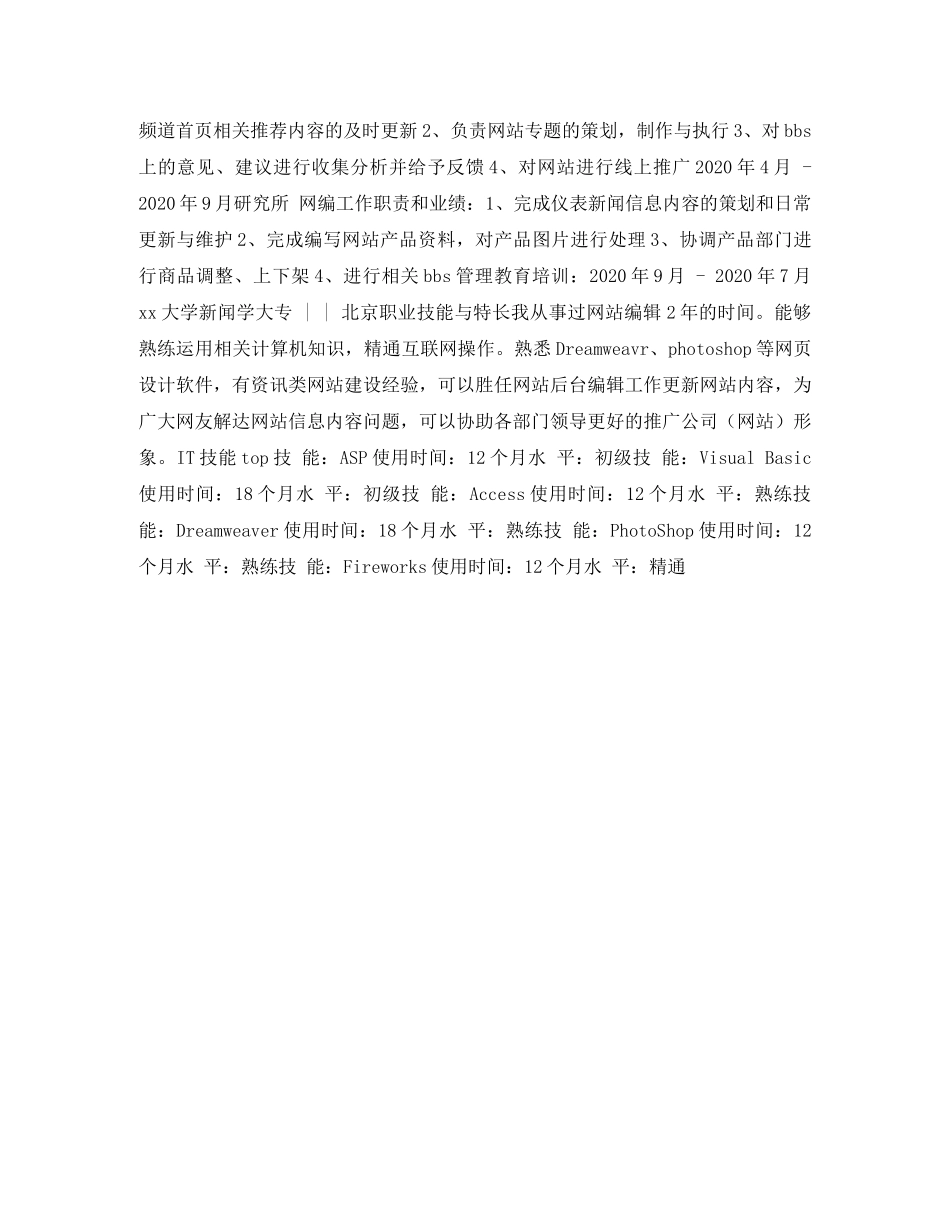 新闻学大专求职简历表格 _第2页