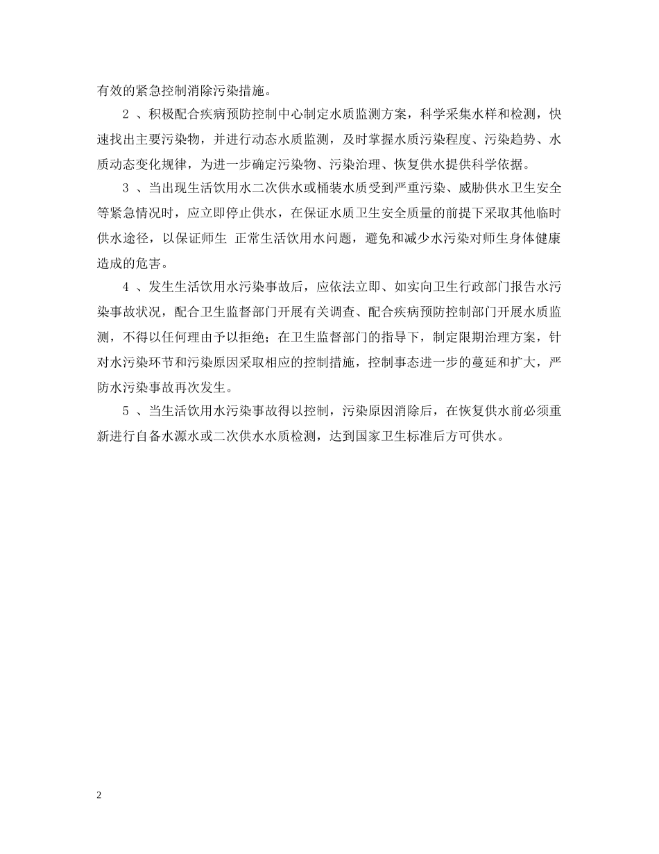 饮用水污染的应急预案 _第2页