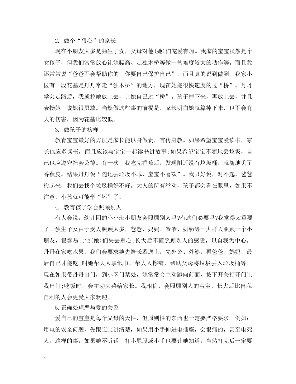 幼儿托班家长育儿心得3篇 _第3页