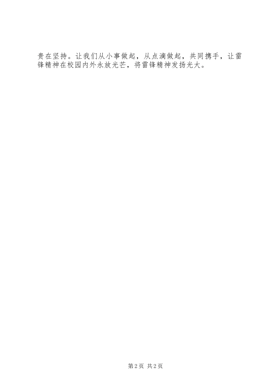 学雷锋活动倡议书范文_第2页