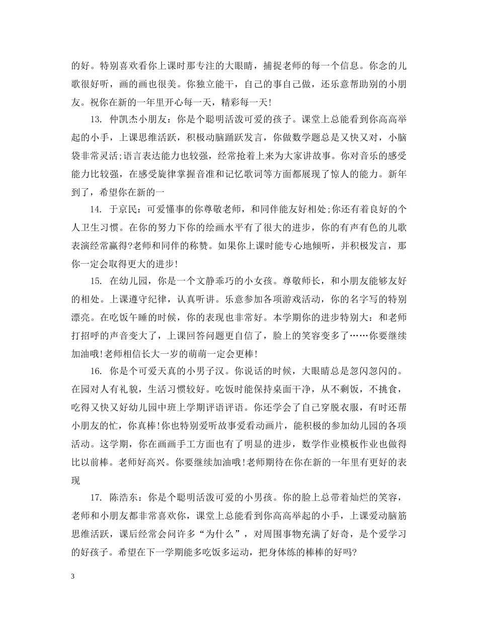 学期末托班幼儿评语 _第3页