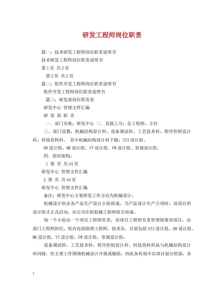 研发工程师岗位职责 _第1页