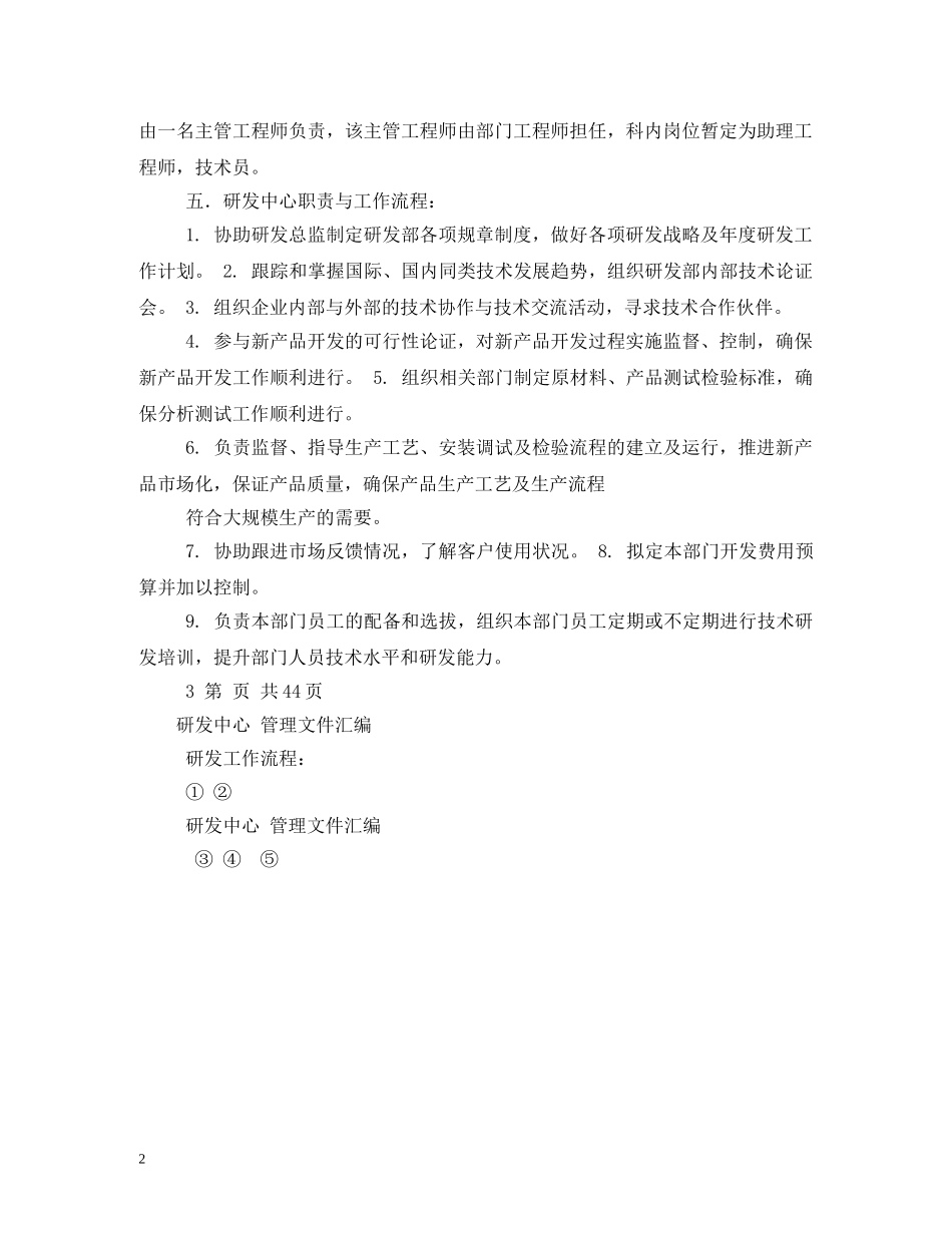 研发工程师岗位职责 _第2页