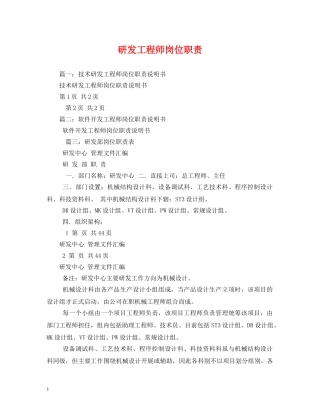 研发工程师岗位职责 