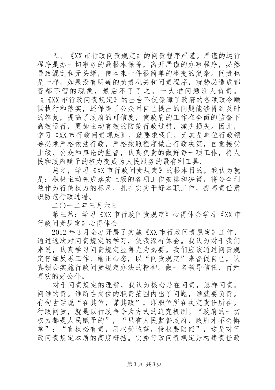 学习《XX市行政问责规定》体会心得_第3页