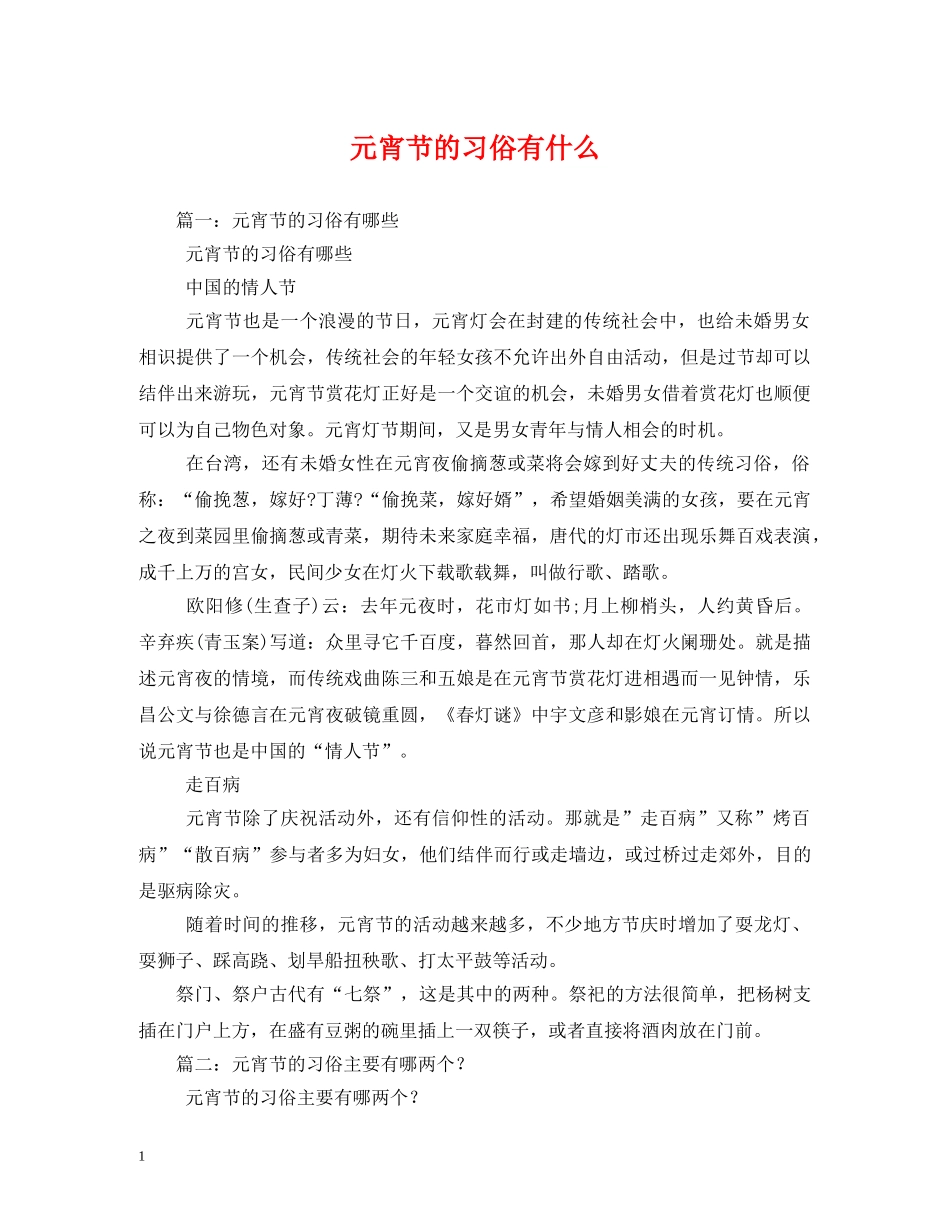 元宵节的习俗有什么_第1页