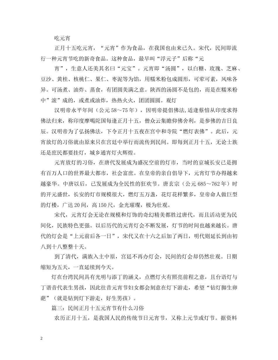 元宵节的习俗有什么_第2页