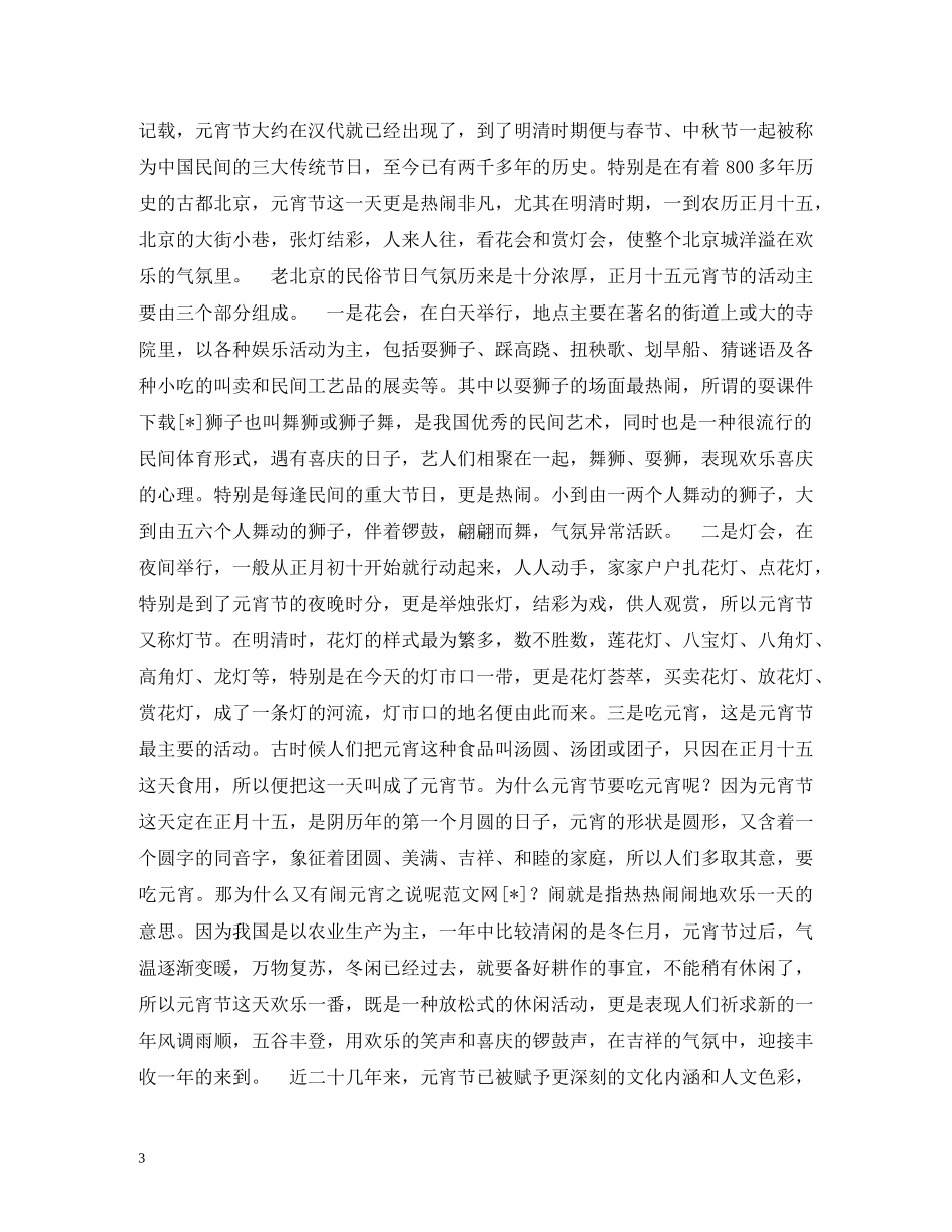 元宵节的习俗有什么_第3页