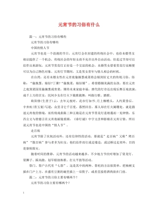 元宵节的习俗有什么