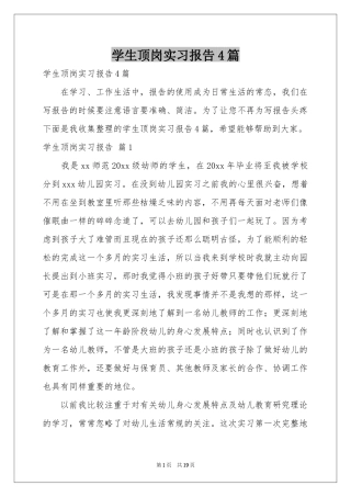 学生顶岗实习报告4篇