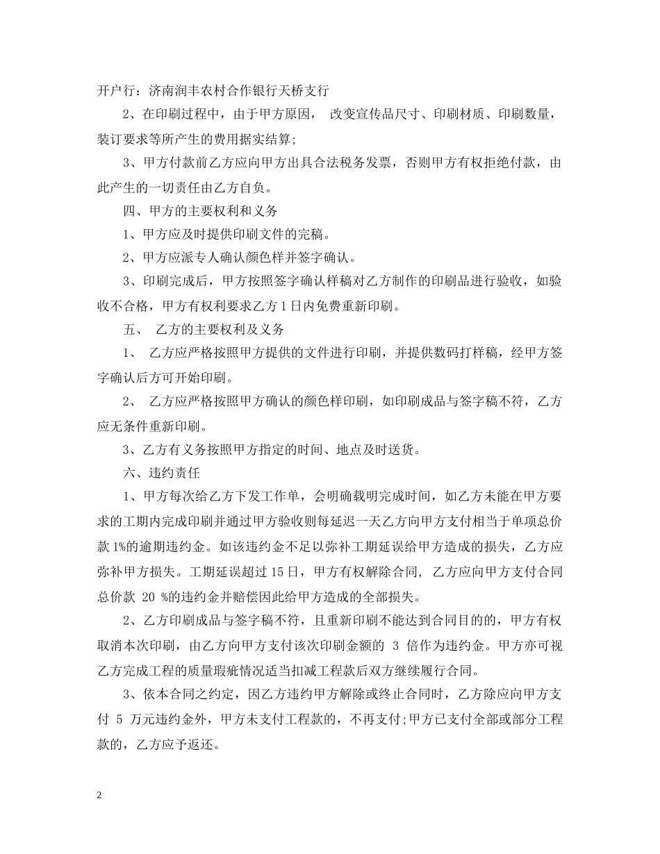 印刷服务合同2 _第2页