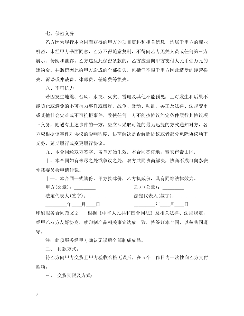 印刷服务合同2 _第3页