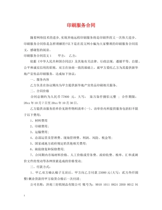 印刷服务合同2 