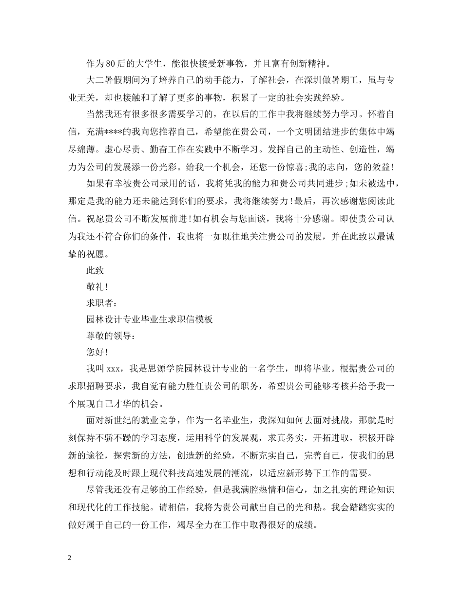 园林设计求职信模板范文 _第2页