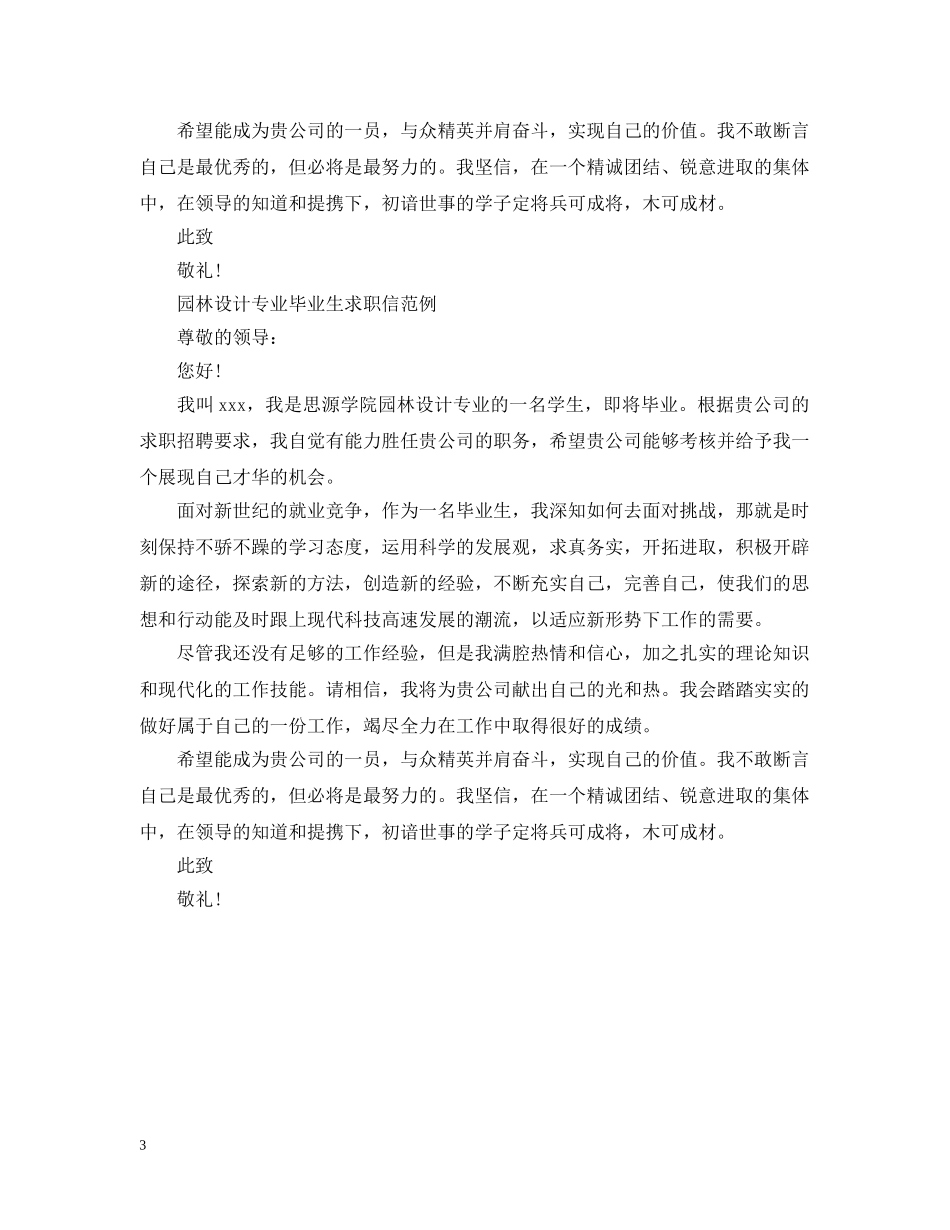 园林设计求职信模板范文 _第3页