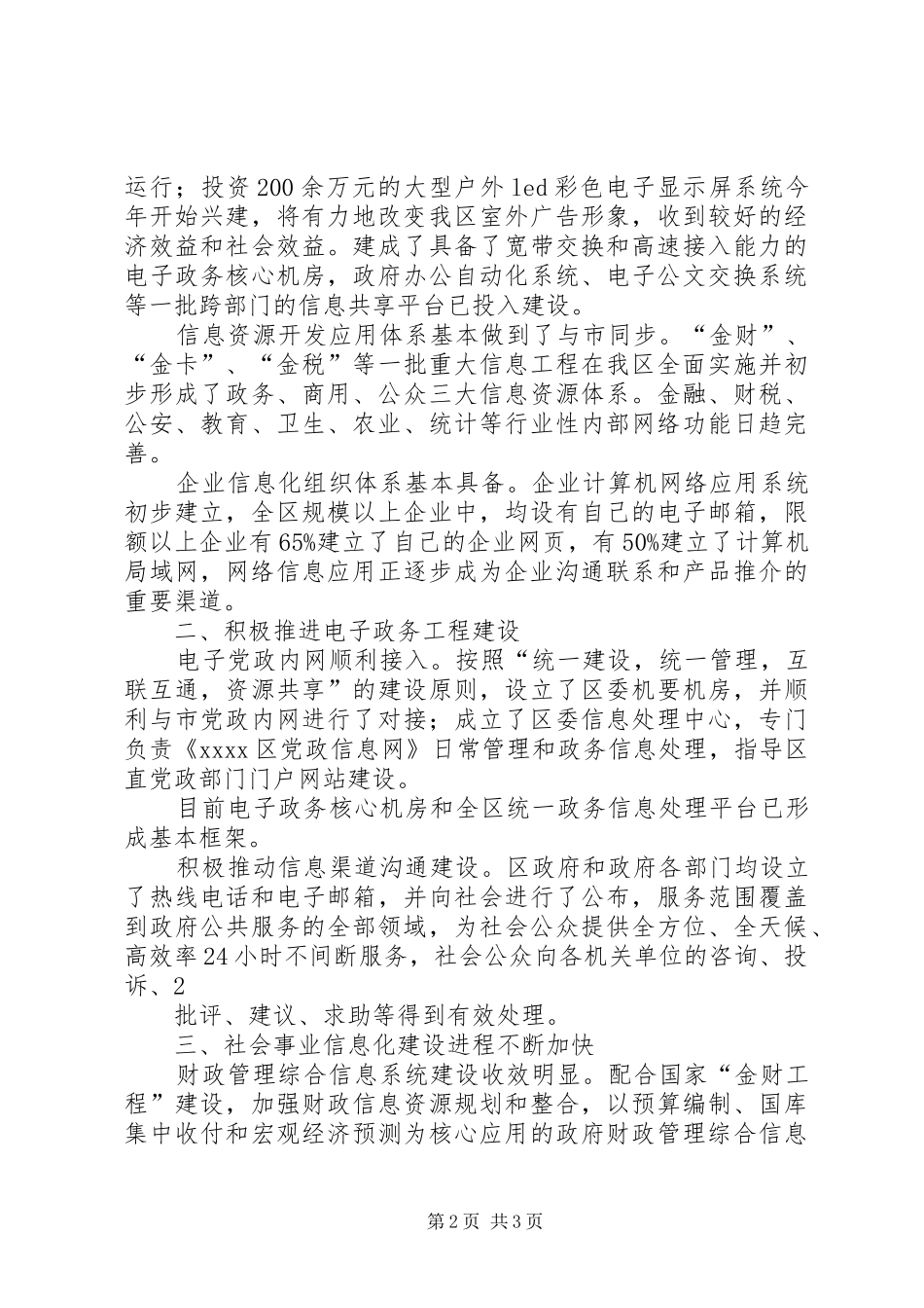 信息化建设工作总结[范文] _第2页