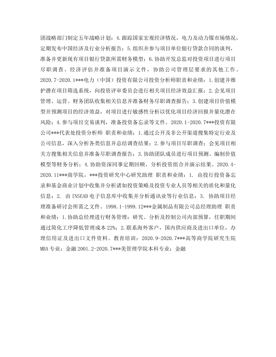 业务分析求职简历表格_第2页