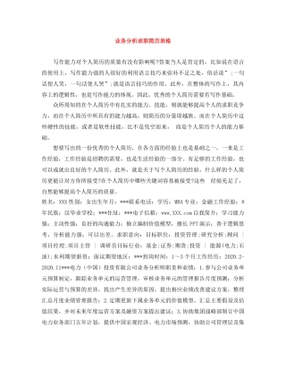 业务分析求职简历表格