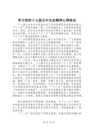 学习党的十七届五中全会精神体会心得
