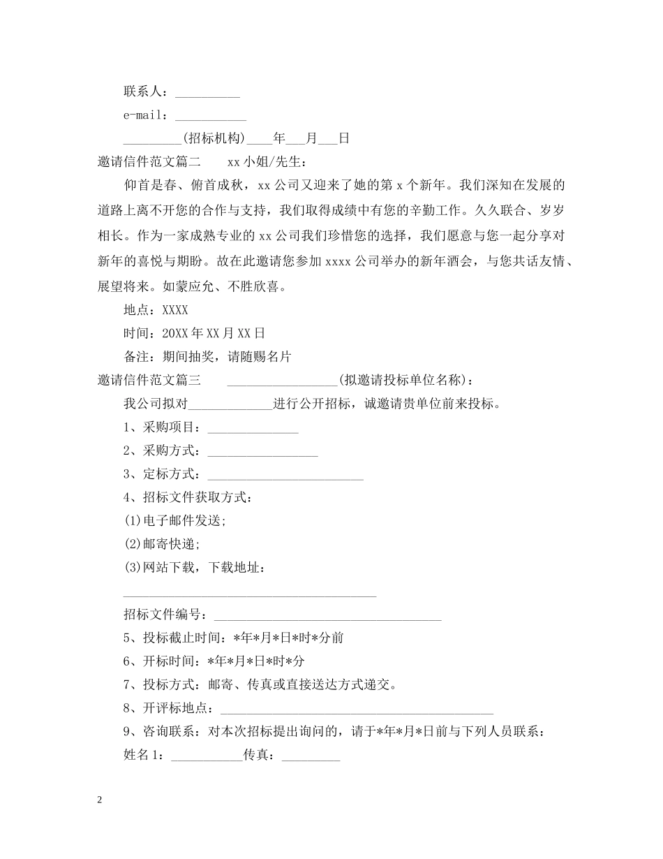 邀请信件范文推荐 _第2页