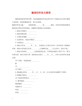 邀请信件范文推荐 