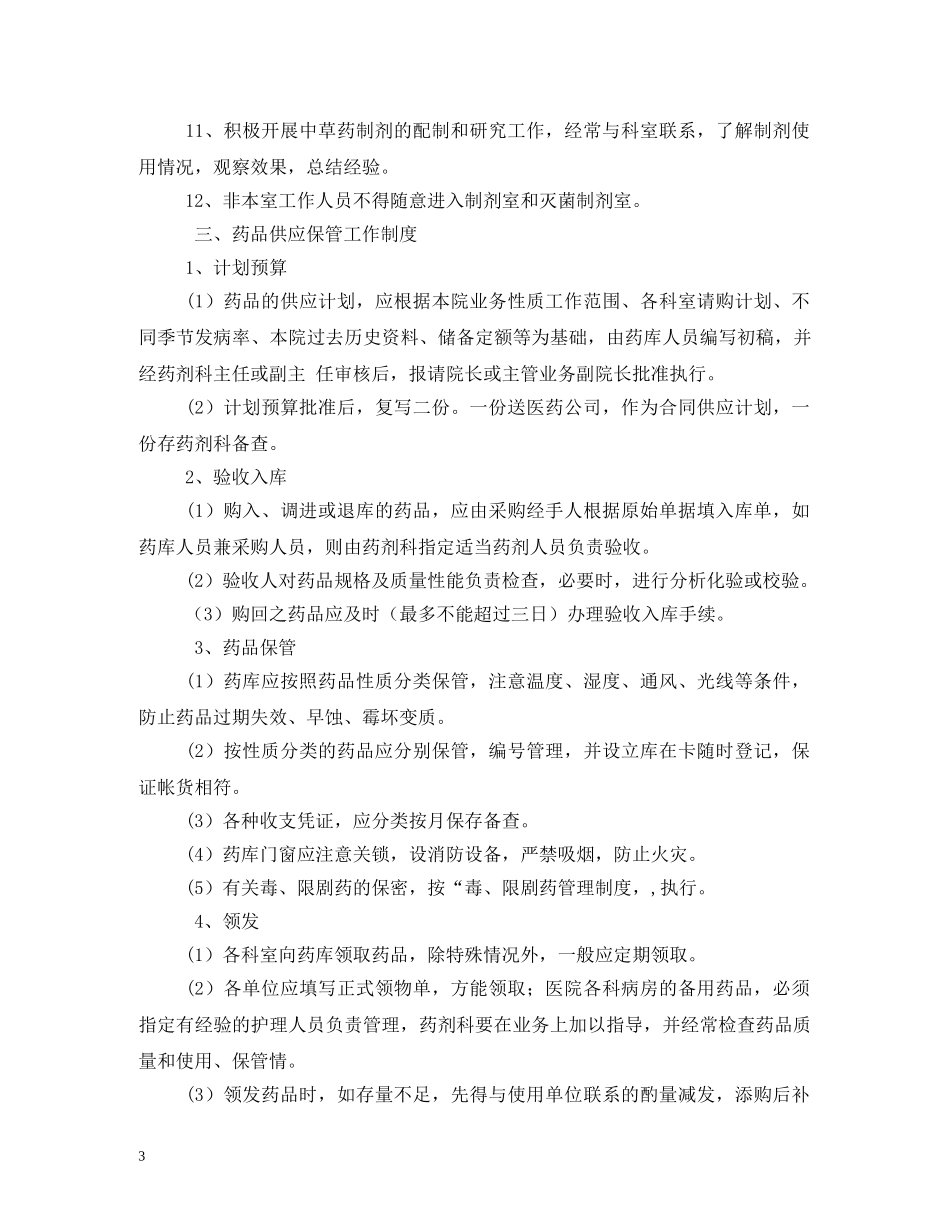 医院药房工作制度 _第3页
