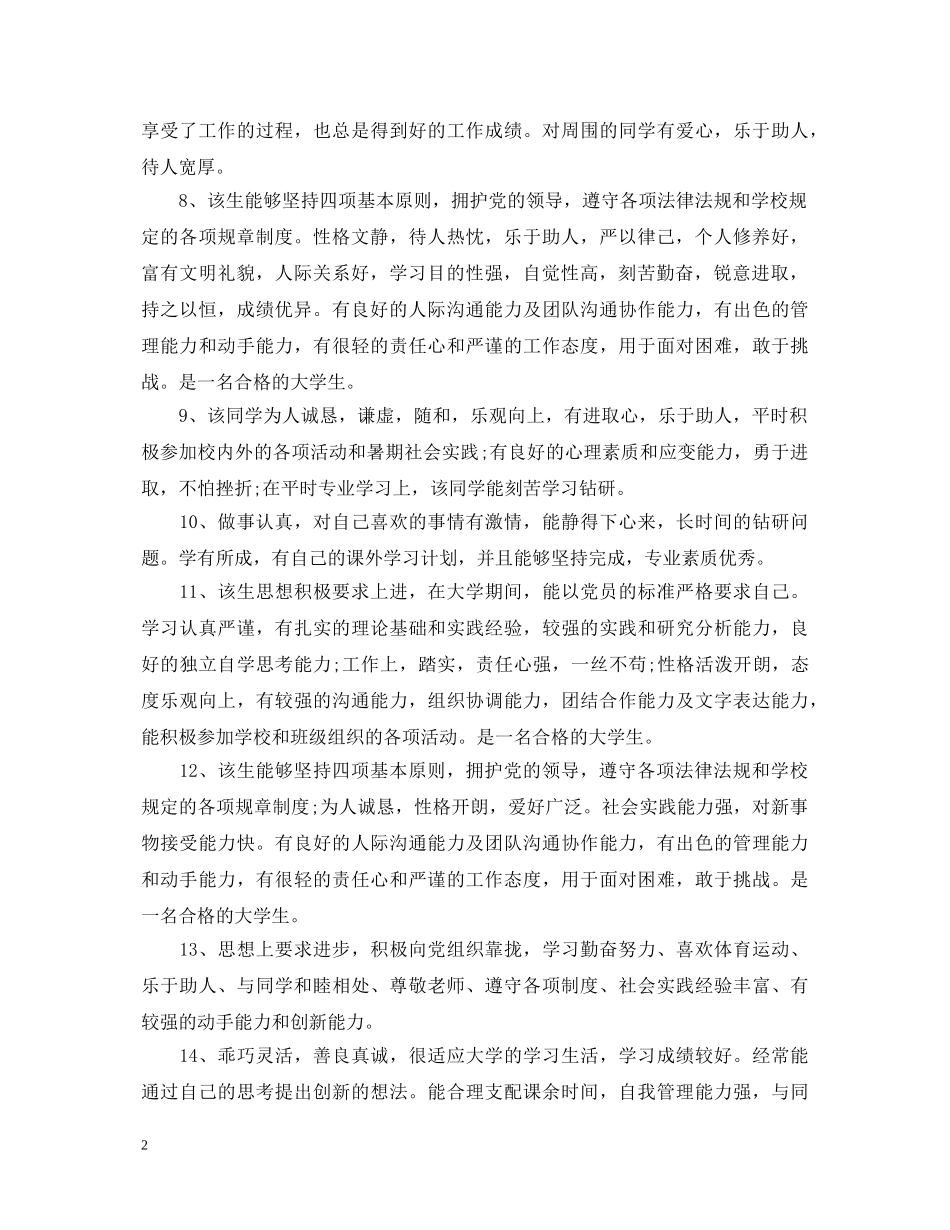 学校辅导员评语 _第2页