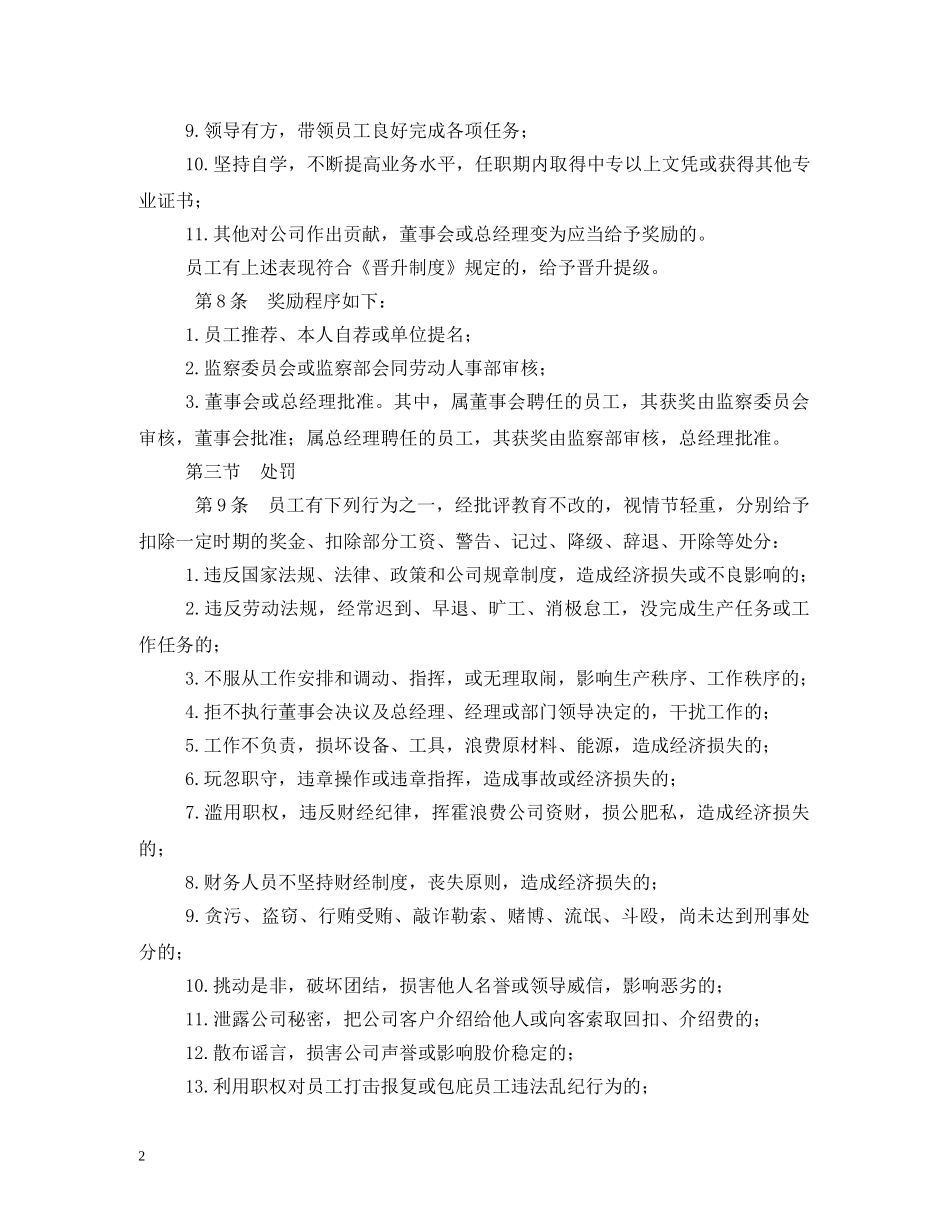 员工奖惩制度范本 _第2页