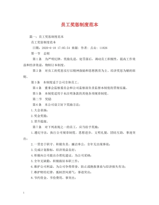 员工奖惩制度范本 