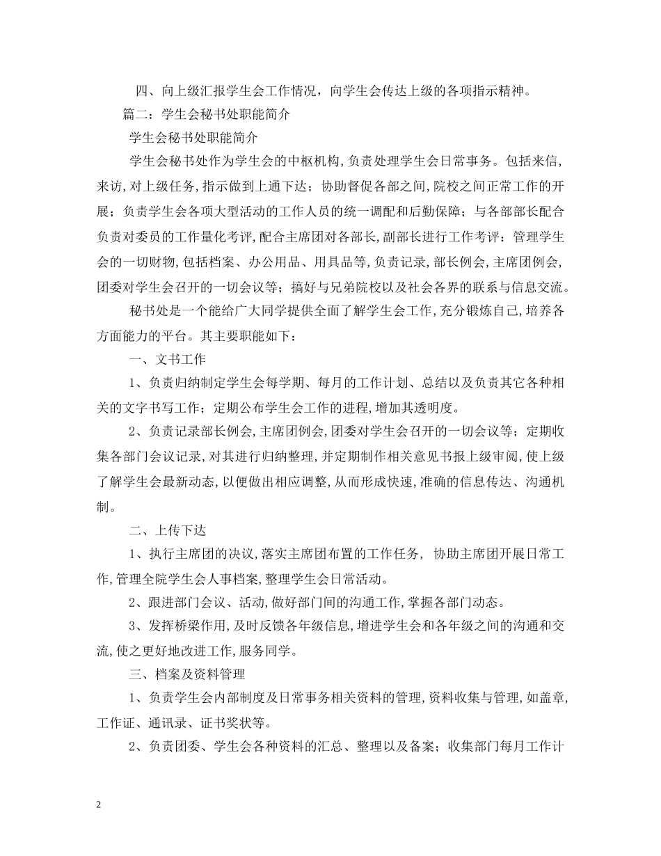 学生会秘书处工作职责 _第2页