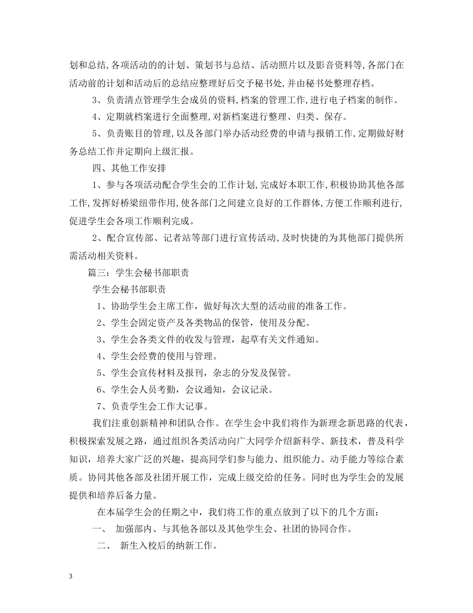 学生会秘书处工作职责 _第3页