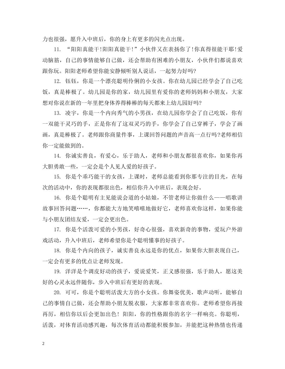 幼儿园大班秋季学期评语2 _第2页