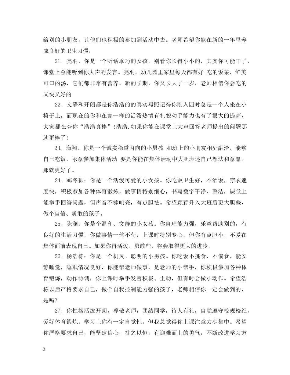 幼儿园大班秋季学期评语2 _第3页