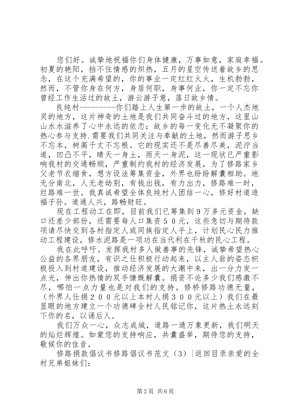 修路倡议书范文3篇_第2页