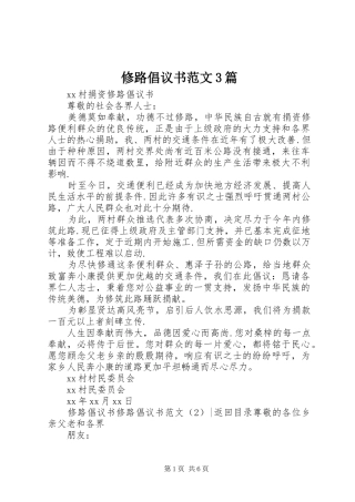 修路倡议书范文3篇