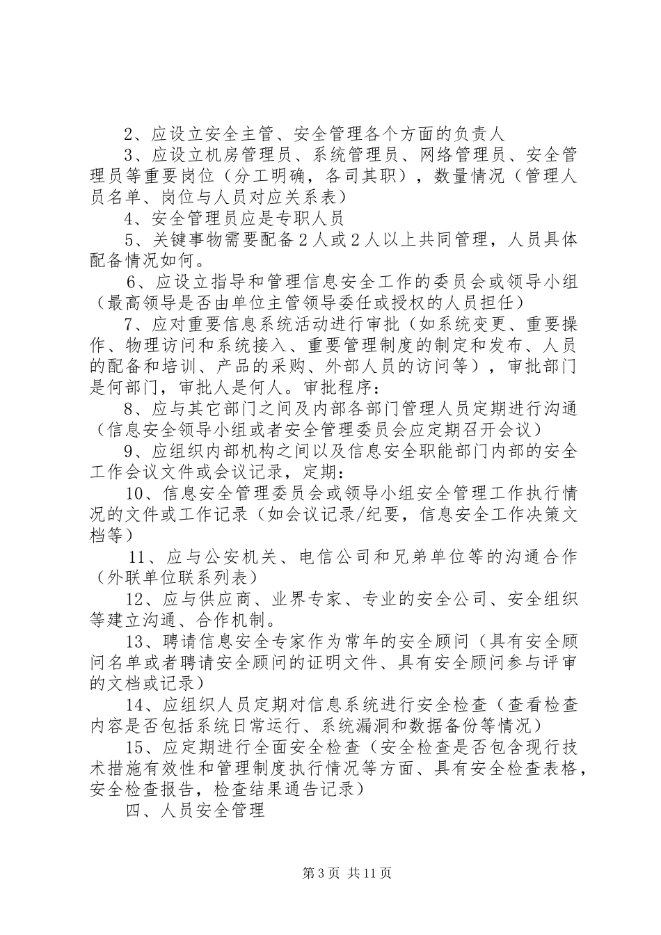 信息安全等级保护工作总结 _第3页