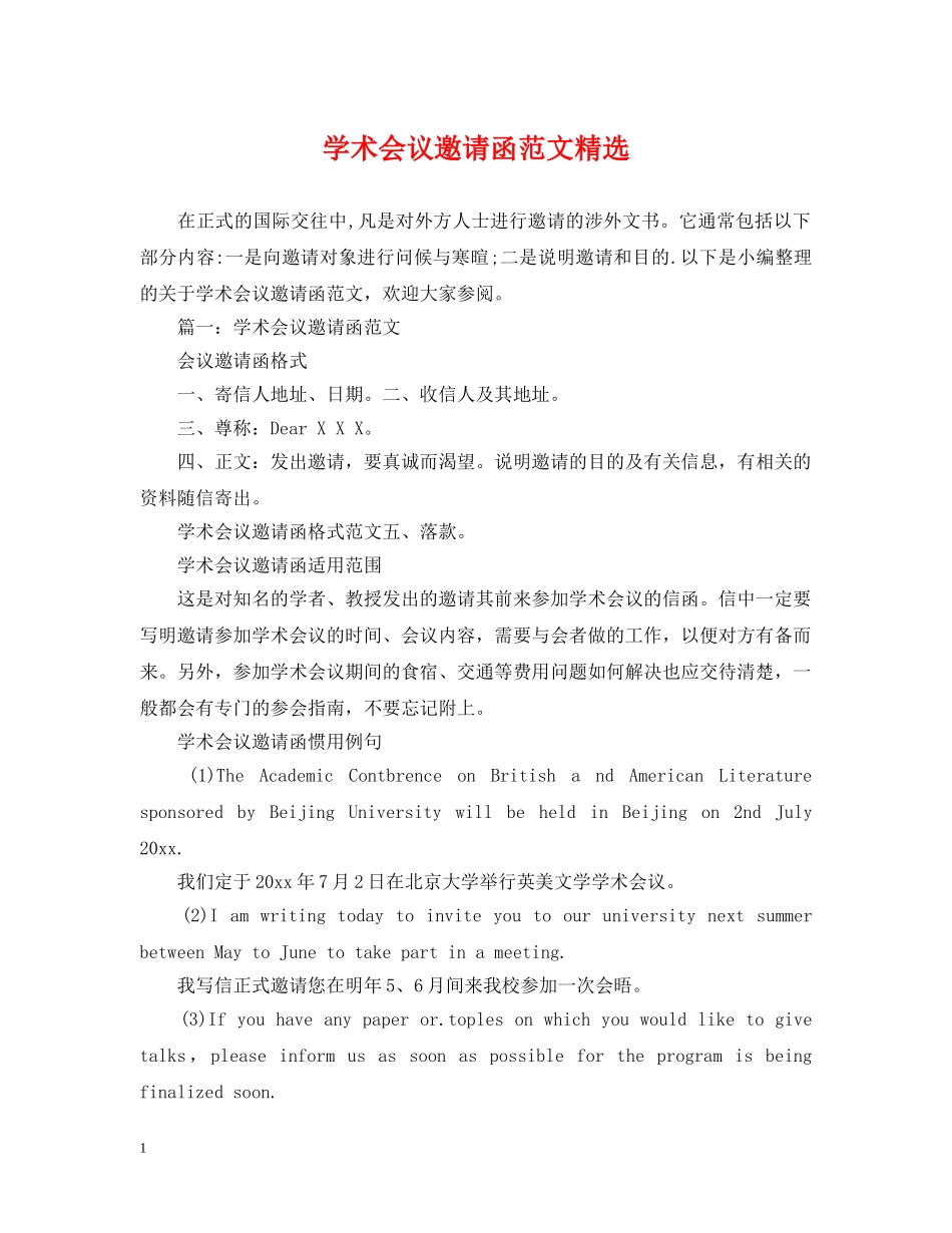 学术会议邀请函范文精选 _第1页