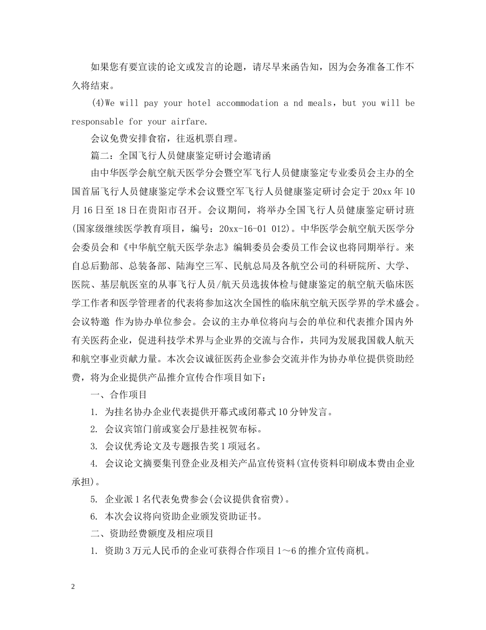 学术会议邀请函范文精选 _第2页