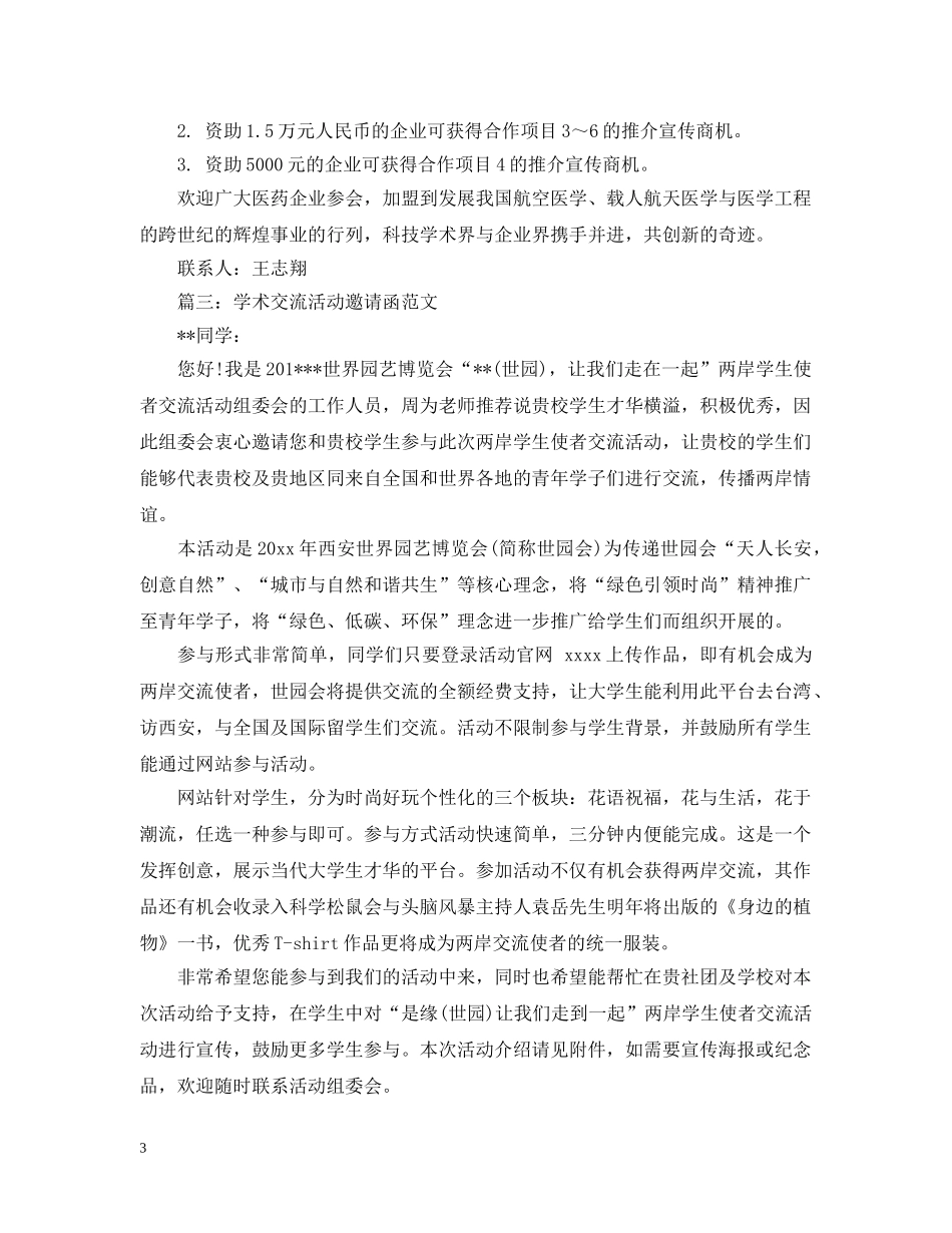 学术会议邀请函范文精选 _第3页