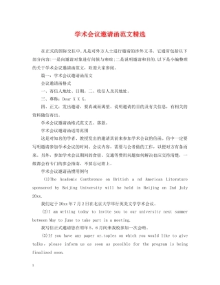 学术会议邀请函范文精选 
